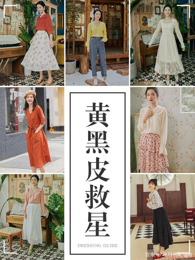 “肤色偏黄”的女生，这些实用的穿衣搭配干货，建议你收藏！