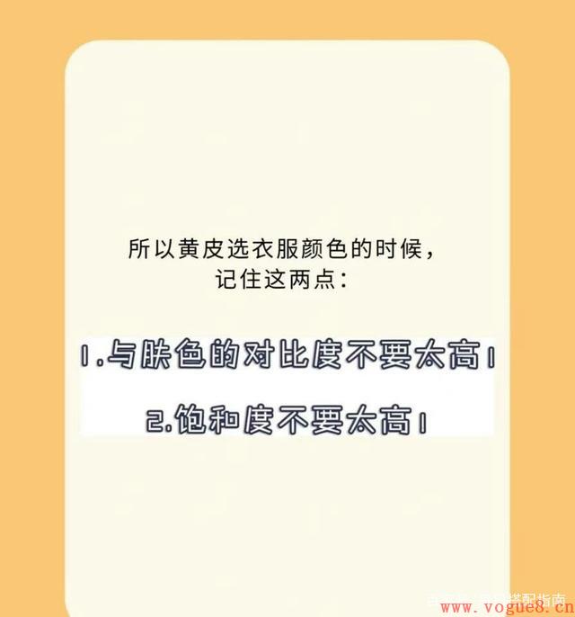 “肤色偏黄”的女生，这些实用的穿衣搭配干货，建议你收藏！