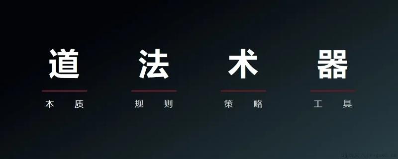 道法术器指的是什么意思