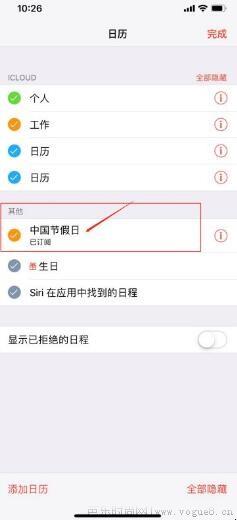 苹果手机日历中的节假日怎么显示