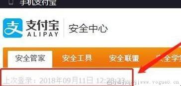支付宝登录记录在哪