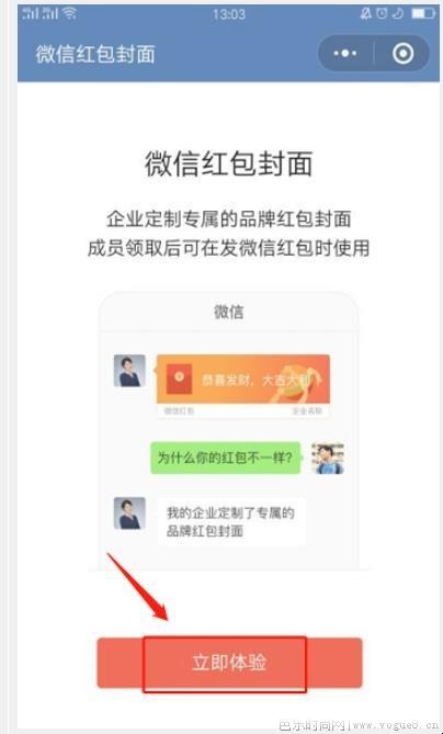 企业微信的微信红包封面怎么领取