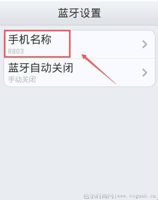 手机蓝牙设备名称怎么修改