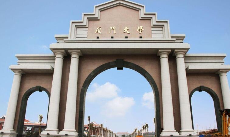 厦门大学是985大学吗