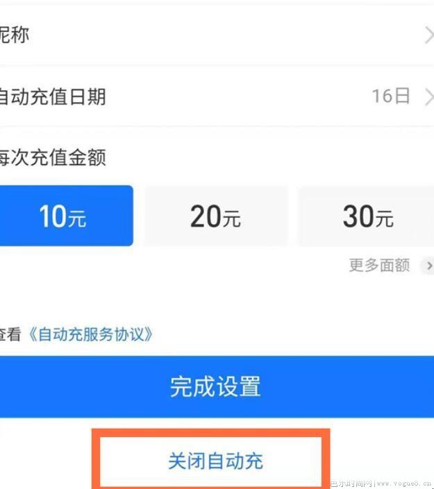 支付宝每个月自动充话费怎么解绑