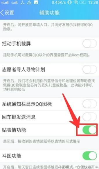 qq贴表情怎么取消