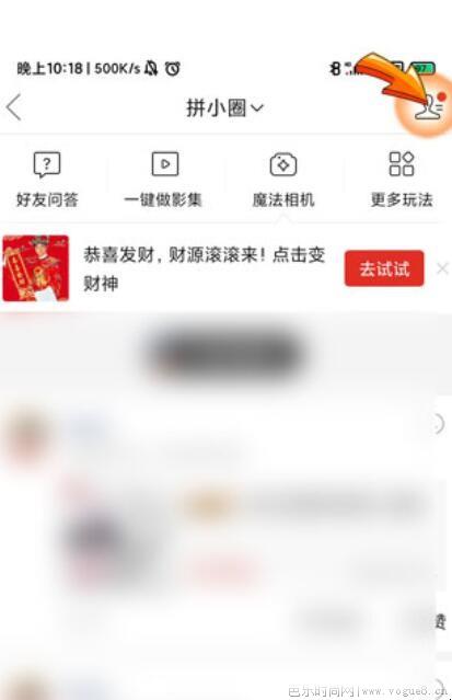 拼多多怎么看好友列表