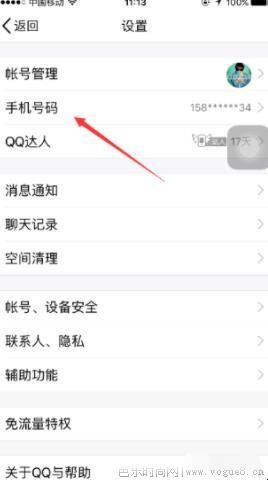 qq怎么解除手机绑定