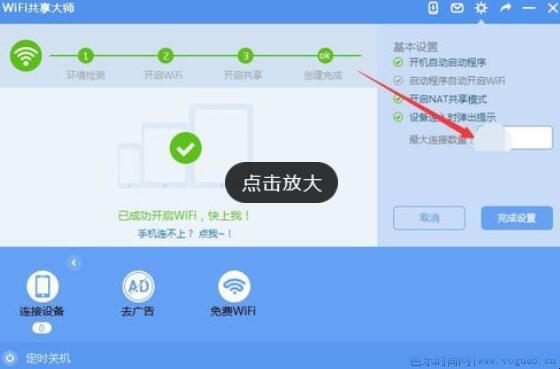 WiFi共享大师怎么使用