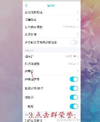 qq群头衔怎么设置