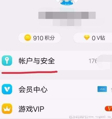 vivo手机账户怎么绑定邮箱