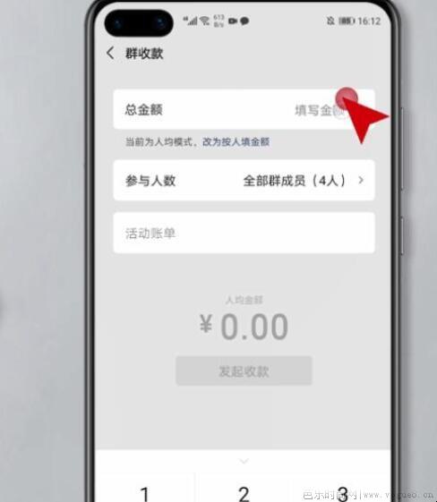 微信群收款怎么弄