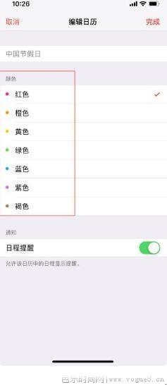 苹果手机日历中的节假日怎么显示