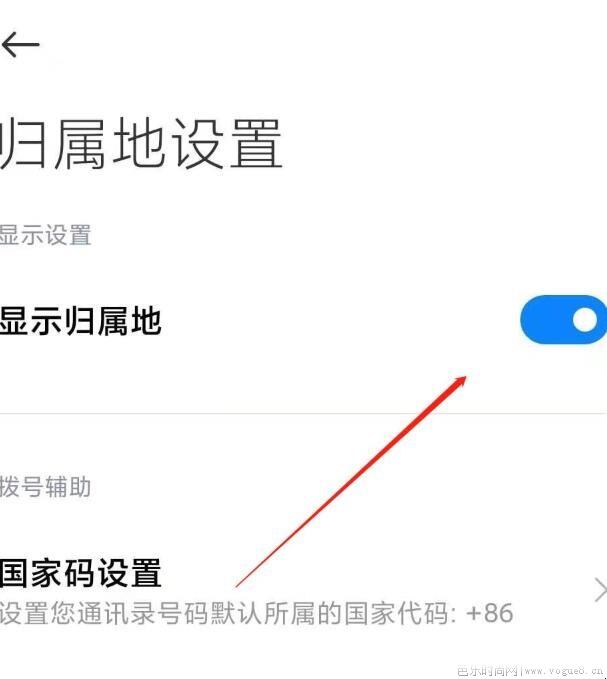 小米手机怎么显示归属地