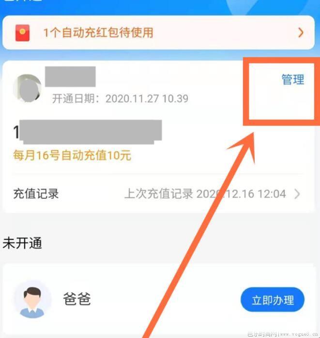 支付宝每个月自动充话费怎么解绑