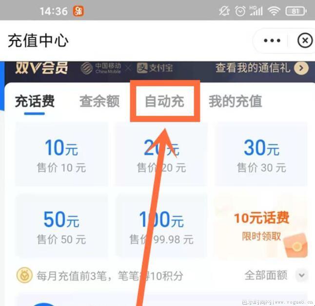 支付宝每个月自动充话费怎么解绑