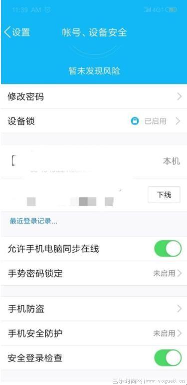 qq号怎么进行注销