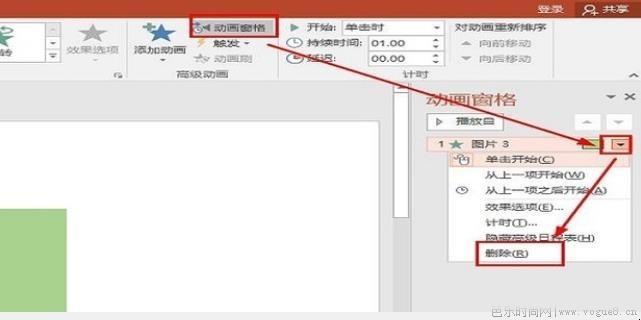 PPT里的动画效果怎么一次性全部取消