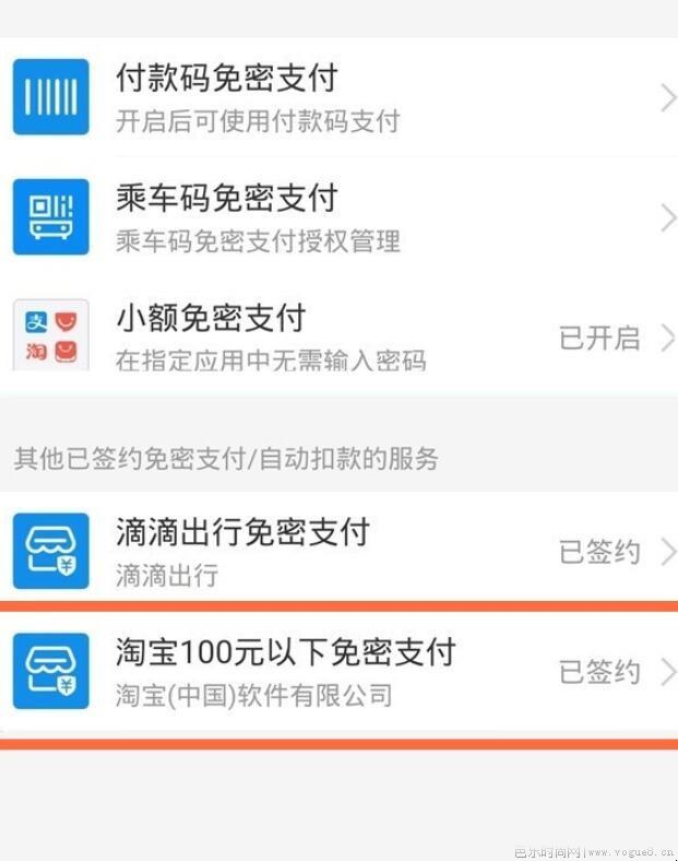 支付宝100以下免密怎么取消