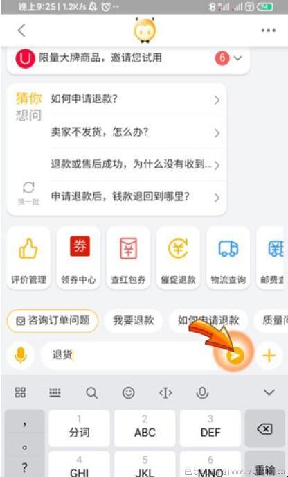 淘宝确认收货了怎么申请退款退货