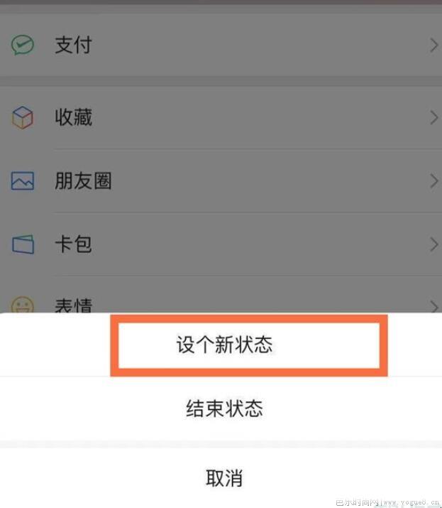 微信8.0怎么更改状态