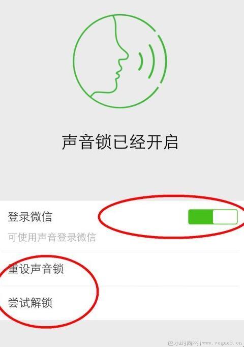 怎么关闭微信声音锁