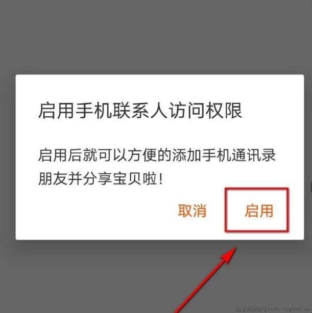 淘宝如何添加新的好友