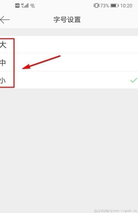 微博怎么设置字号大小
