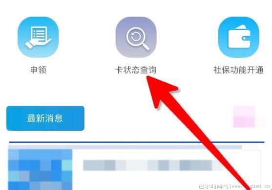怎么查询刚办的上海社保卡状态
