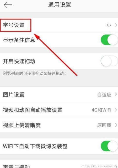 微博怎么设置字号大小