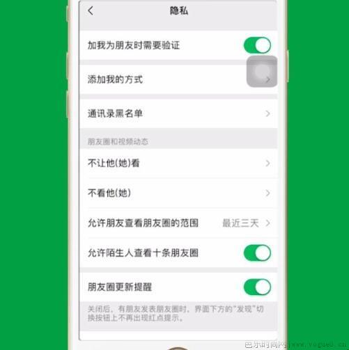 朋友圈怎么设置三天可见