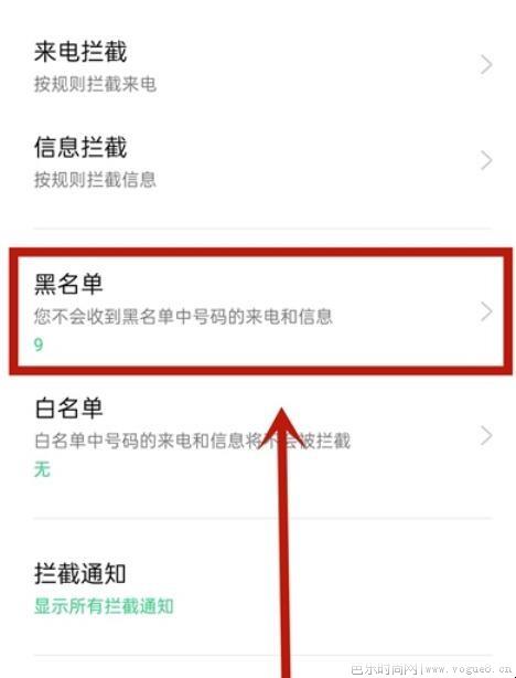 opporeno5pro怎么查黑名单