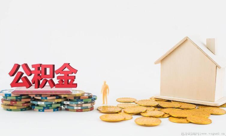 为什么不能全额提取公积金