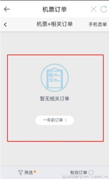 怎么查询自己的航班信息