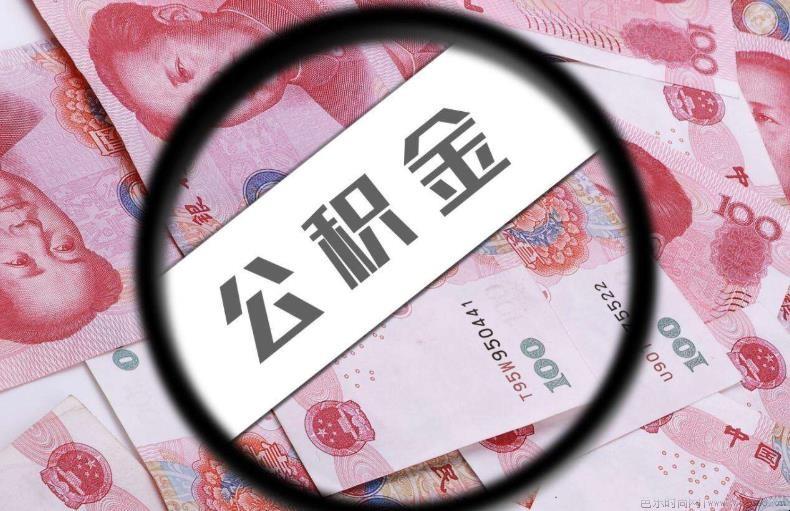 哪些房子不能公积金贷款