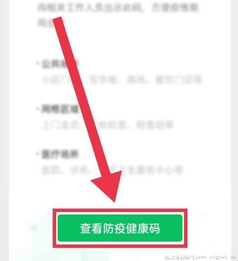 如何查看防疫健康码