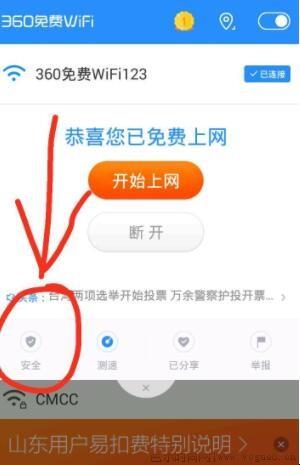 360共享wifi安全吗