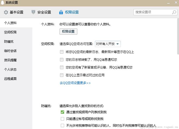 qq设置权限怎么设置