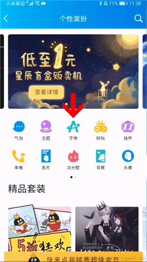 qq字体怎么改