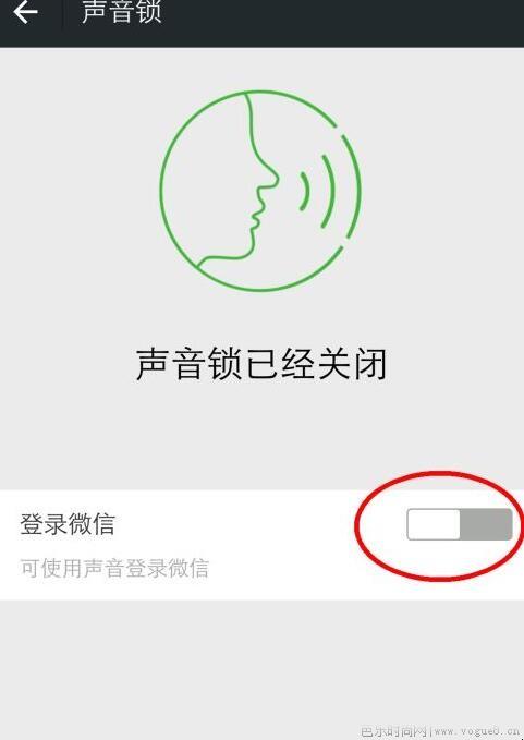 怎么关闭微信声音锁