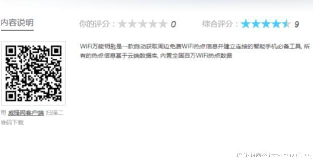 iphone怎么使用万能钥匙破解WIFI