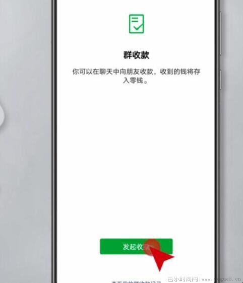 微信群收款怎么弄