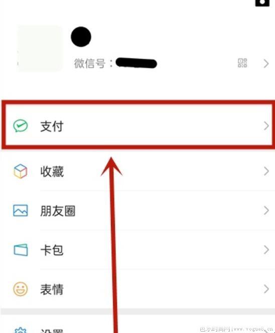 微信乘车码怎么设置支付方式