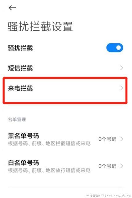 小米手机怎么设置陌生电话打不进来