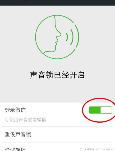 怎么关闭微信声音锁