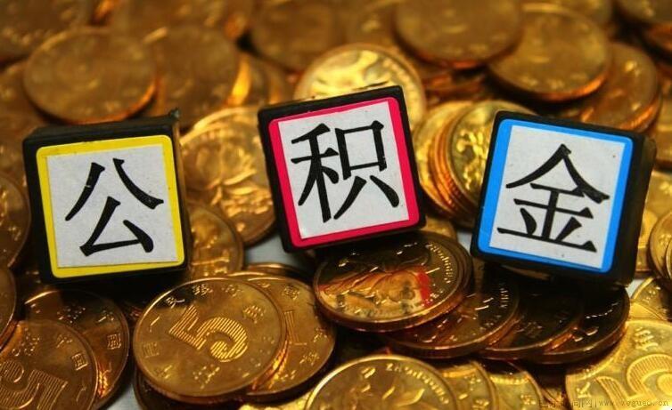 沧州公积金如何查询