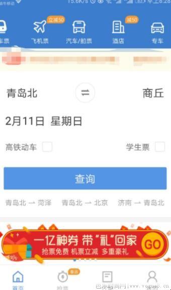 怎么查询自己的航班信息