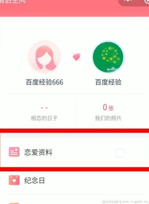 微信情侣空间怎么解除