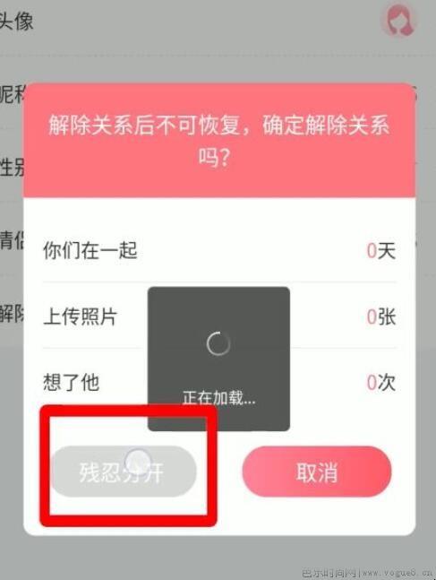 微信情侣空间怎么解除