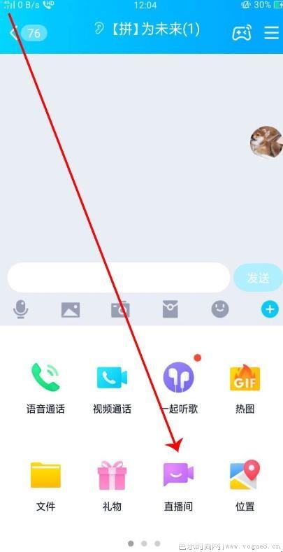 qq群直播怎么开